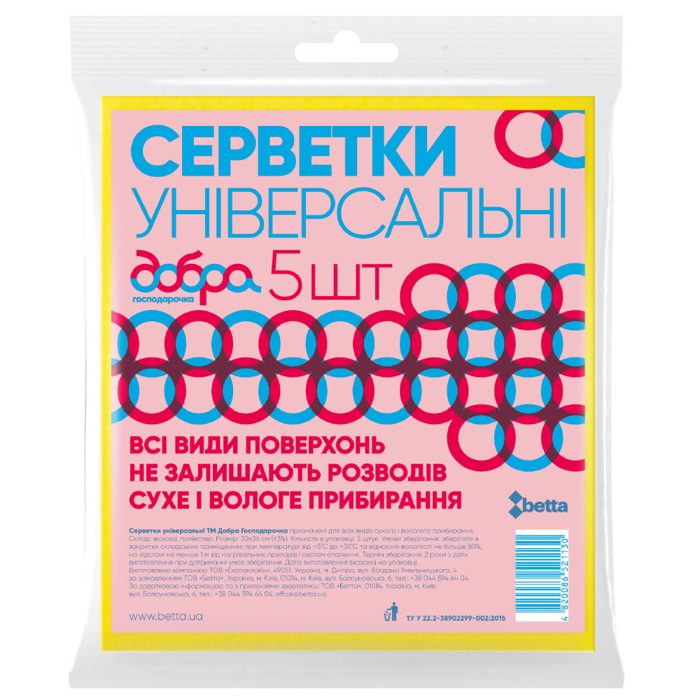 Салфетки ДОБРА ГОСПОДАРОЧКА 5 шт (4820086521130), Серветки унiверсальнi 5 шт, 32*36 см
Салфетки ДОБРА ГОСПОДАРОЧКА 5 шт (4820086521130), Серветки унiверсальнi 5 шт, 32*36 см