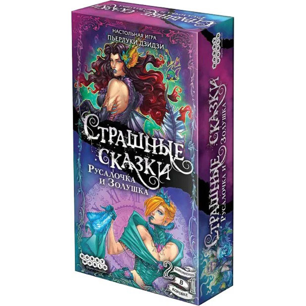 Настольная игра Hobby World Страшные Сказки: Русалочка и Золушка (дополнение) (915048), Настільна гра Страшні Казки Русалочка і
Настольная игра Hobby World Страшные Сказки: Русалочка и Золушка (дополнение) (915048), Настільна гра Страшні Казки Русалочка і