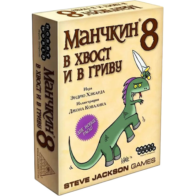 Настольная игра HOBBY WORLD Манчкин 8. В хвост и в Гриву (1199), Настільна гра Манчкін 8. У хвіст та в гриву
Настольная игра HOBBY WORLD Манчкин 8. В хвост и в Гриву (1199), Настільна гра Манчкін 8. У хвіст та в гриву