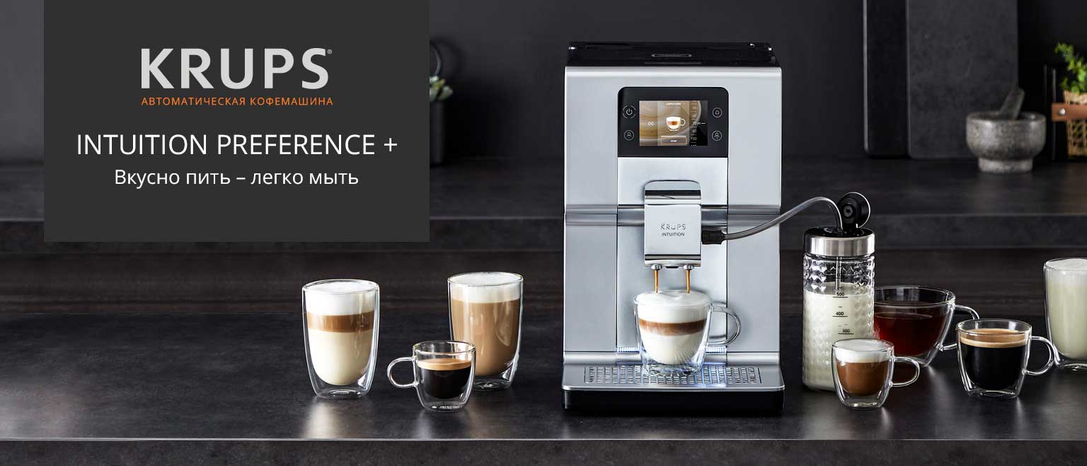 Krups Ea 875 E Intuition Preference+ Кофемашина KRUPS Intuition Preference + EA875E10 ᐉ Купить по низкой