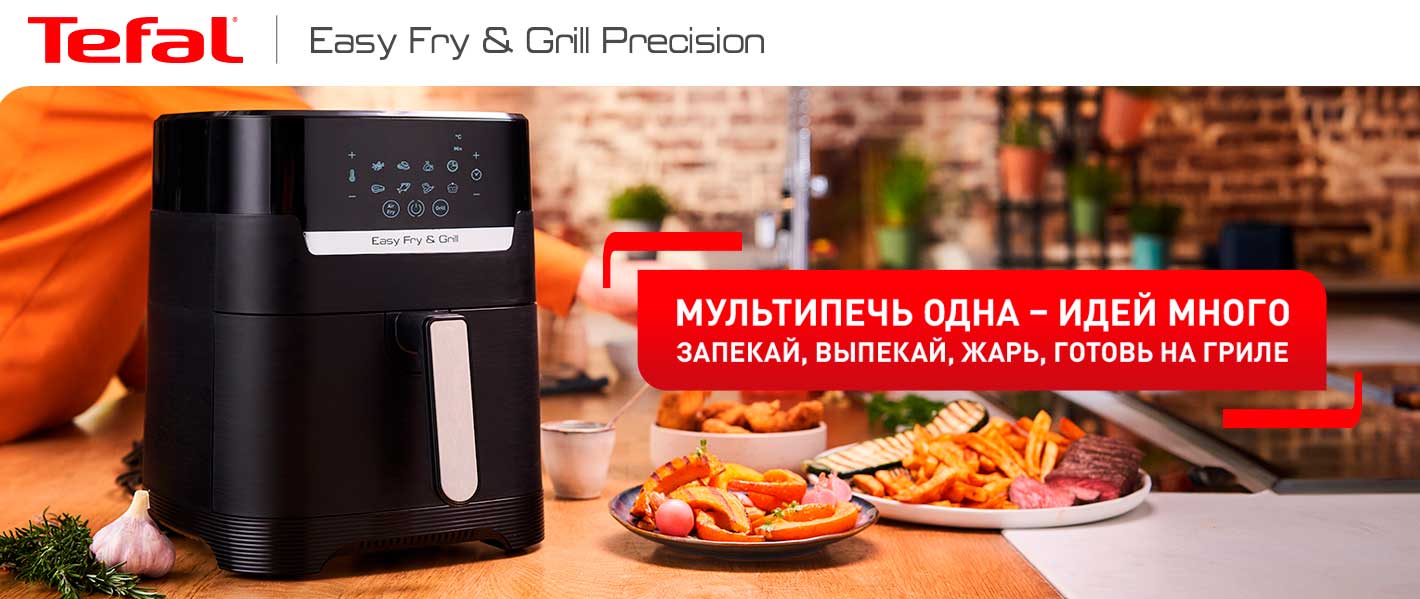 Мультипечь TEFAL Easy Fry & Grill 2-in-1 Precision EY505815 ᐉ Купить по  низкой цене в Украине • Киев, Львов, Харьков, Днепр, Одесса, Запорожье,  Ужгород – фото, отзывы, характеристики в Фокстрот