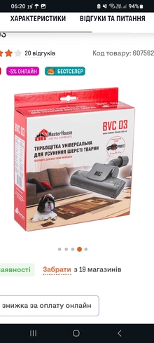 Універсальна турбо-щітка MASTERHOUSE BVC 03 відгук 1