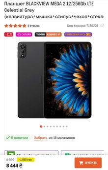 Планшет BLACKVIEW MEGA 2 12/256Gb LTE Celestial Grey (клавіатура+мишка+стилус+чохол+скло+навушники) відгук 1