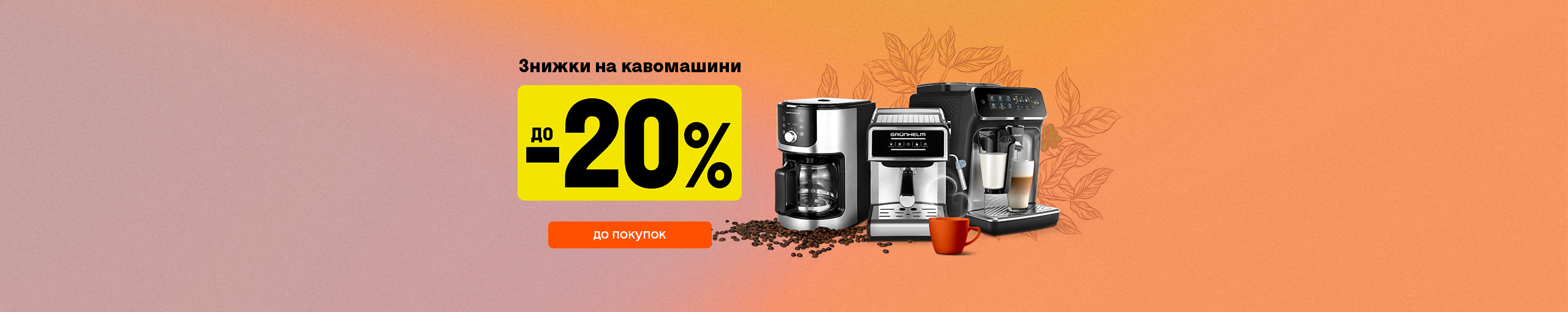 20220830_20221031_sale_coffee (general)