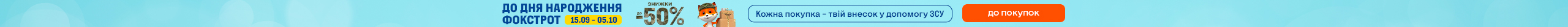 20220915_20221005_birthday_Fox (header)