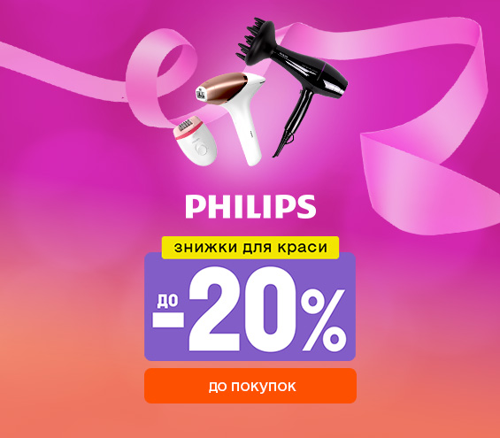 Электробритвы PHILIPS — купить бритву Филипс в Киеве и Украине - Фокстрот