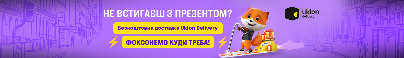 20230920_20231004_uklon_delivery_1uah