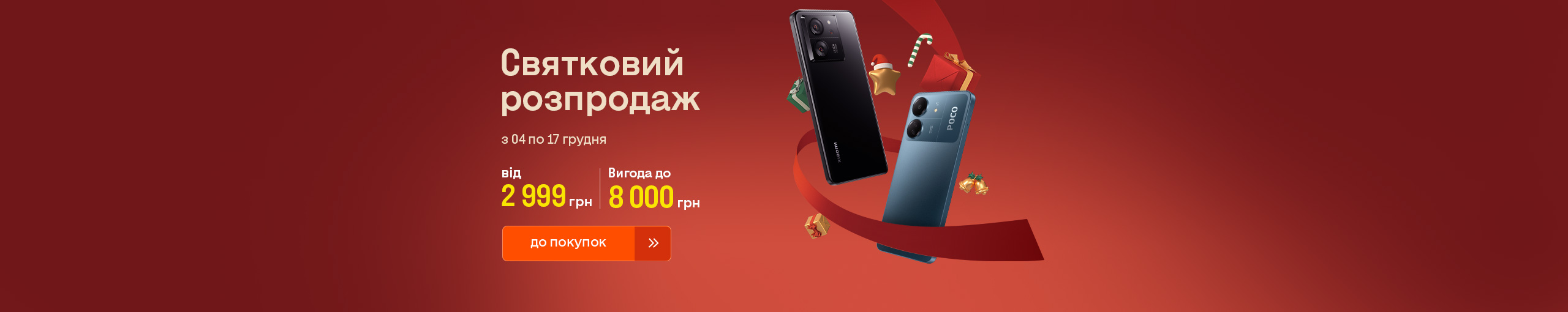 20231204_20231217_holidays_sale_xiaomi (general)