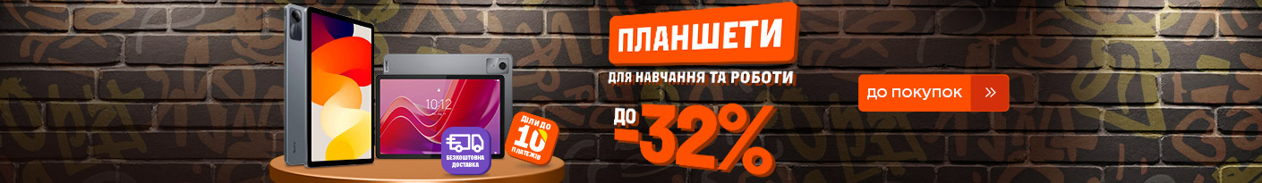 Планшеты — купить планшетный компьютер в Киеве и Украине - Фокстрот