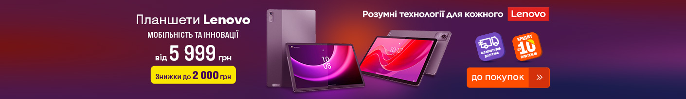Планшеты — купить планшетный компьютер в Киеве и Украине - Фокстрот