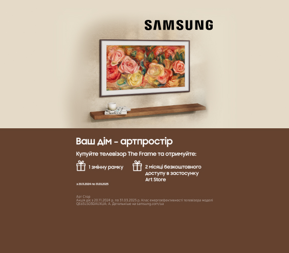 20241120_20250331_tv_samsung_frame_gift (catalog)