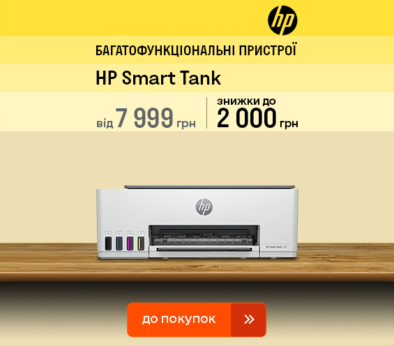 20250108_20250131_it_sale_mfd_hp_smart_tank (catalog)