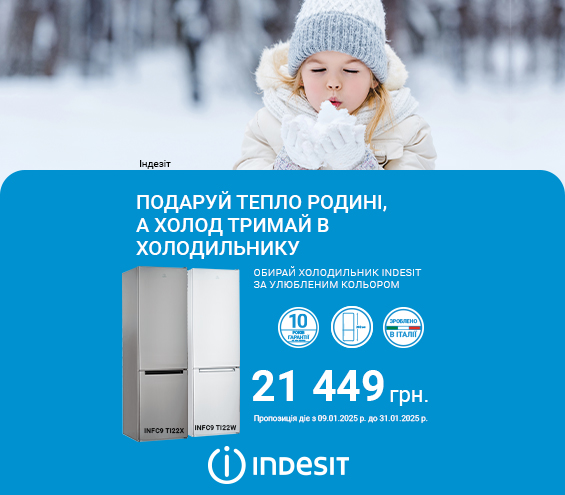 20250109_20250131_mda_fridge_indesit (catalog)