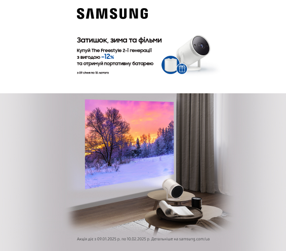 20250109_20250210_av_samsung_freestyle_gift (catalog)