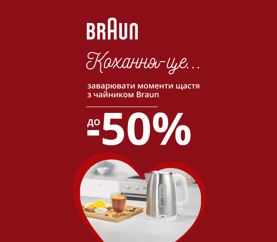 20250201_20250228_sda_ls_sale_e-kettle_braun (catalog)