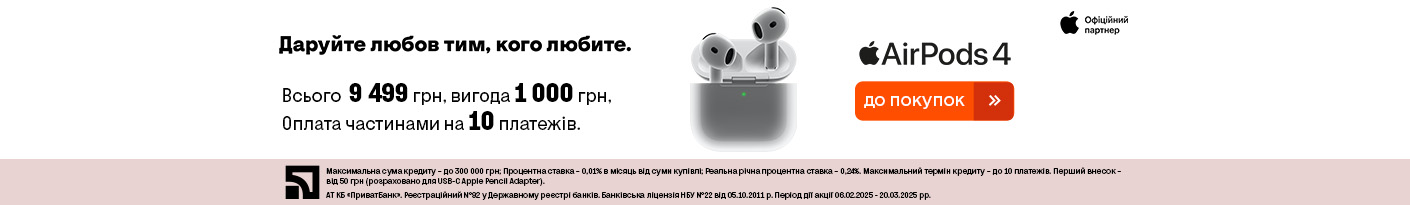 20250206_20250216_acc_airpods4_privatbank