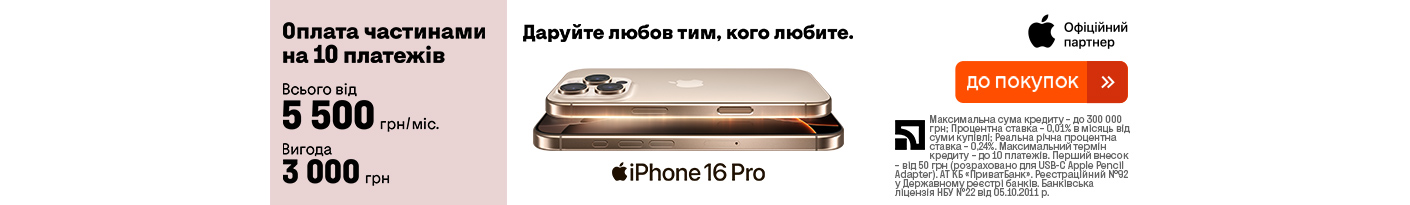 20250206_20250216_dig_iphone_16pro_privatbank