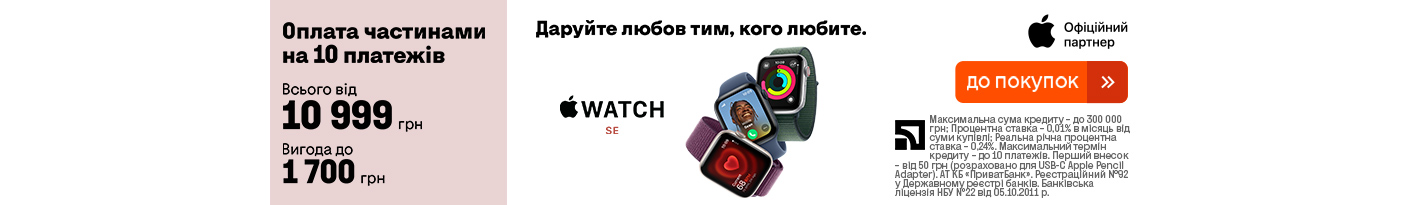 20250206_20250309_dig_apple_watch_se_privatbank