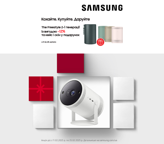 20250211_20250225_av_ls_samsung_freestyle_gift (catalog)