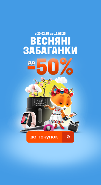 Весняні забаганки до -50%_32030