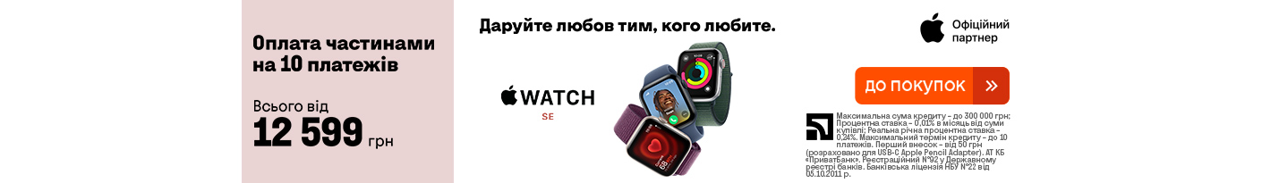 20250311_20250326_dig_apple_watch_se_privatbank