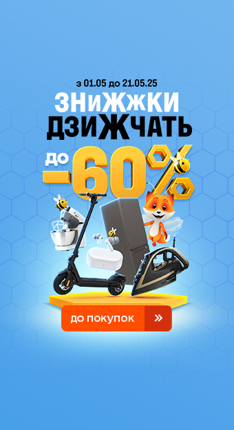 Скидки жужжат до -60%_32030
