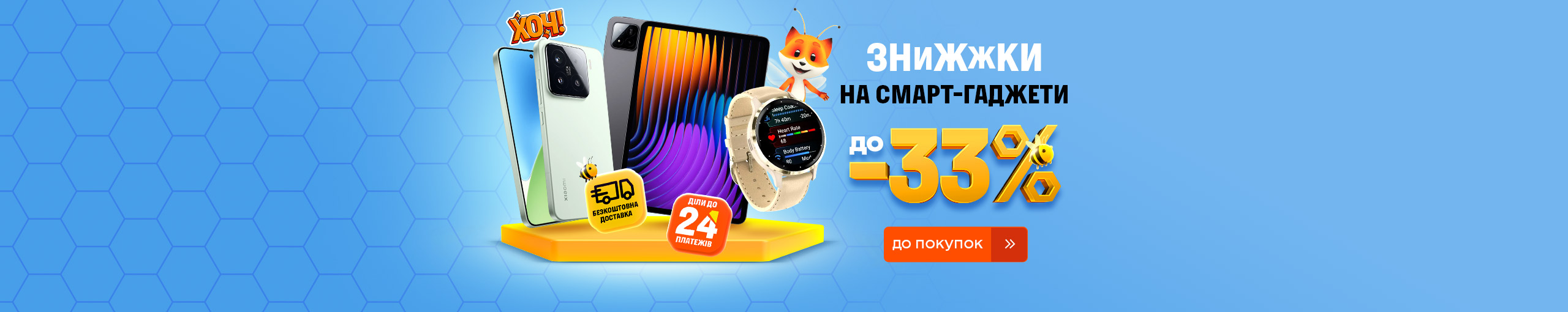 20250501_20250521_dig_sale_smartgadget (tablet)
