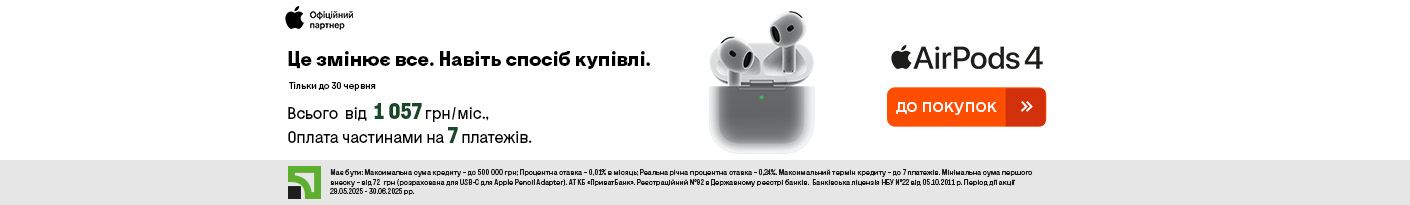 20250529_20250630_acc_airpods4_credit_privatbank