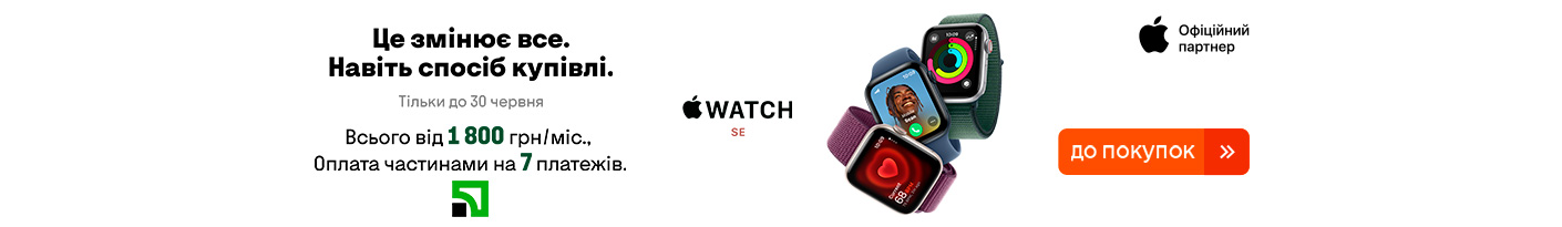 20250529_20250630_dig_apple_watch_se_credit_privatbank