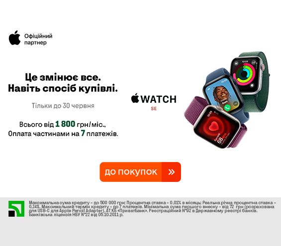 20250529_20250630_dig_apple_watch_se_credit_privatbank (catalog)