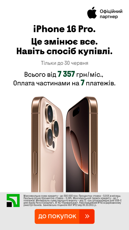 20250529_20250630_dig_iphone_credit_privatbank (general)