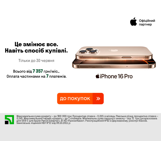 20250529_20250630_dig_iphone_credit_privatbank (catalog)