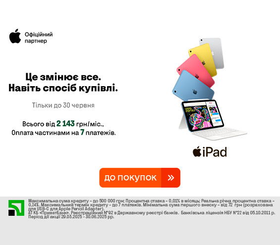 20250529_20250630_dig_ipad_10gen_credit_privatbank (catalog)