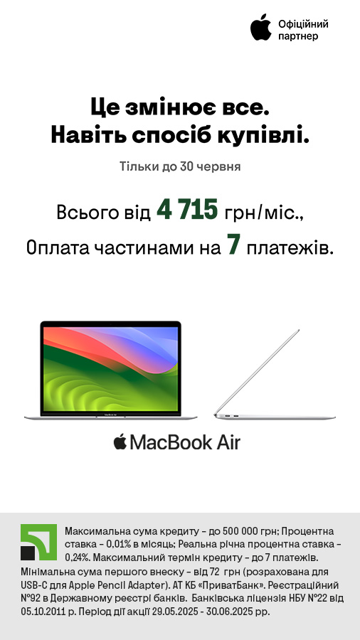 20250529_20250630_it_macbook_credit_privatbank (general)