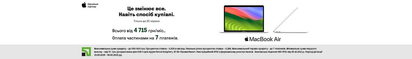 20250529_20250630_it_macbook_credit_privatbank