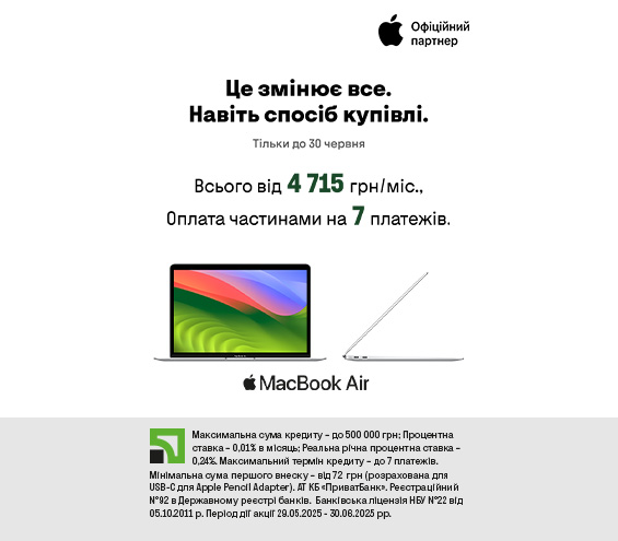 20250529_20250630_it_macbook_credit_privatbank (catalog)