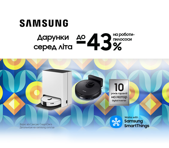 20250601_20250630_sda_sale_robot-vac_samsung (catalog)