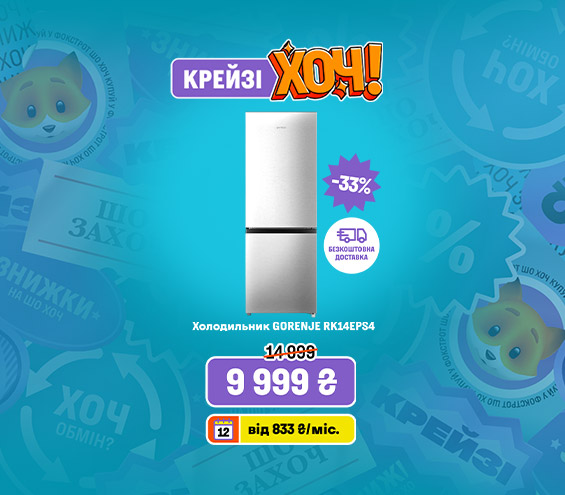 20250605_20250618_mda_crazy_khoch_fridge_gorenje (catalog)