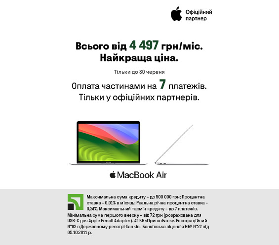 20250611_20250630_it_macbook_credit_privatbank (catalog)