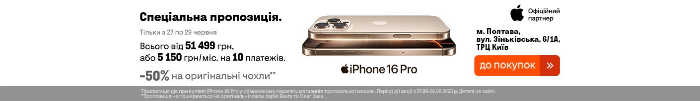 20250625_20250629_brand_zone_apple_Poltava