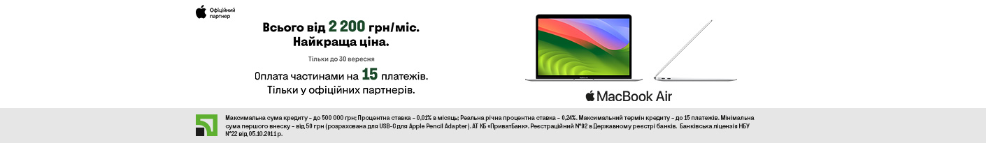 20250701_20250730_it_macbook_credit_privatbank