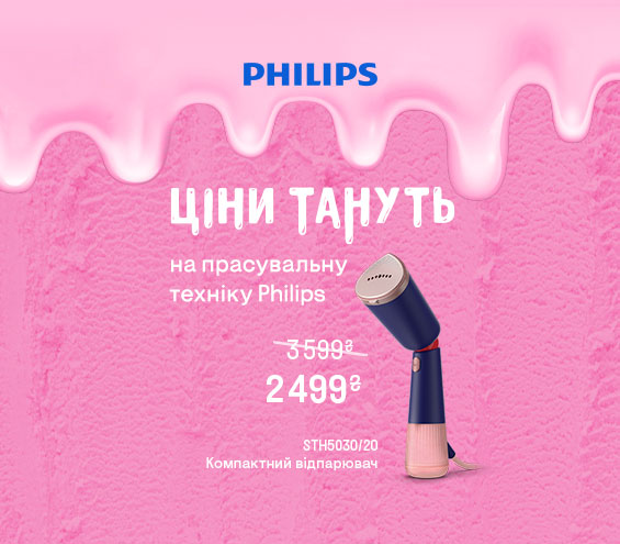 20250701_20250803_sda_sale_iron_philips (catalog)