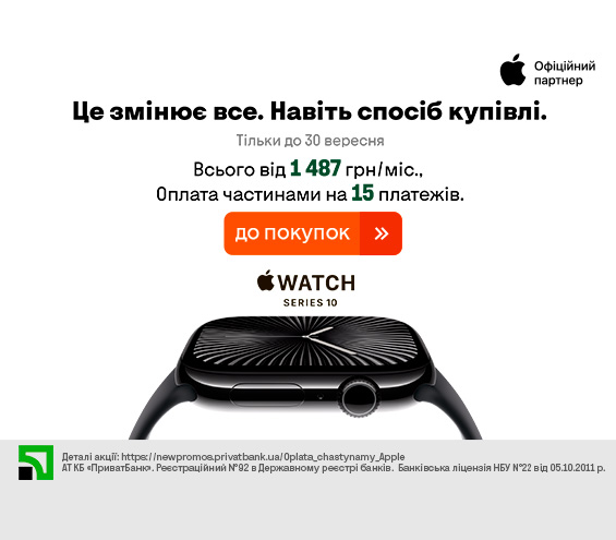 20250701_20250930_dig_apple_watch_credit_privatbank (catalog)