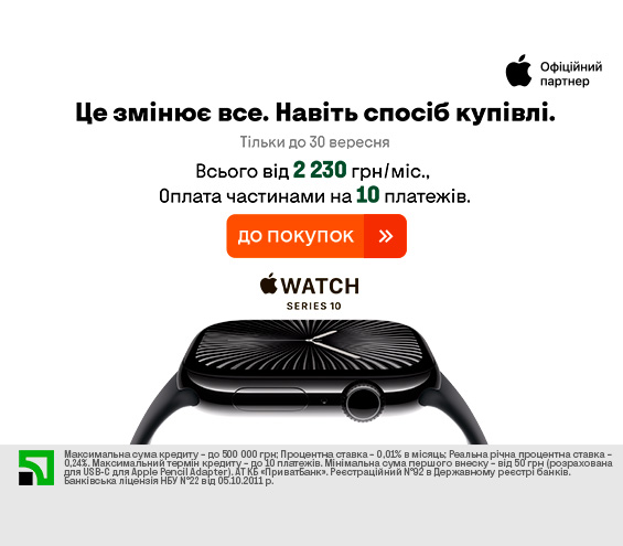 20250701_20250930_dig_apple_watch_credit_privatbank (catalog)