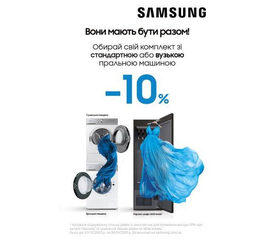 20250701_20250930_mda_sale_washer_dryer_samsung (catalog)