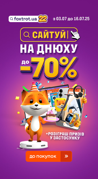 Днюха foxtrot.ua до -70%_32030