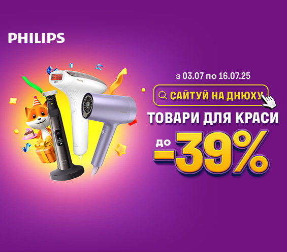 20250703_20250716_sda_sale_beauty_philips (catalog)