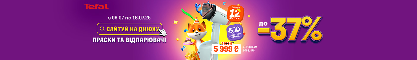 20250709_20250716_sda_sale_iron_tefal