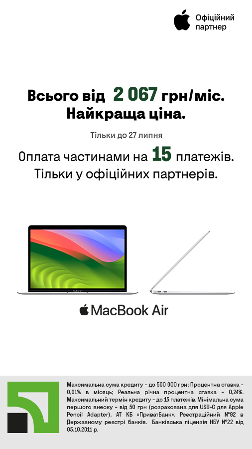 20250709_20250727_it_macbook_credit_privatbank (general)