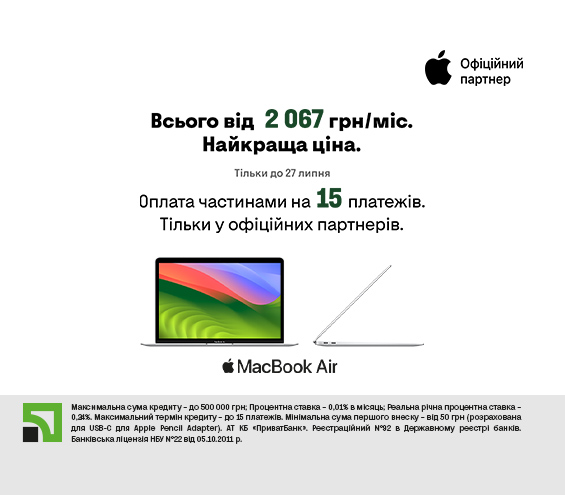 20250709_20250727_it_macbook_credit_privatbank (catalog)